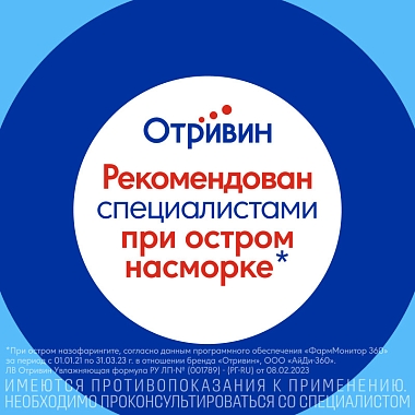 Купить Отривин Увлажняющая формула 0,1% 10 мл спрей назальный