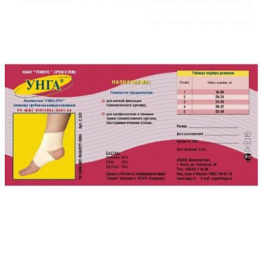 Купить Унга-Рус голеностоп размер 3 Артикул С331