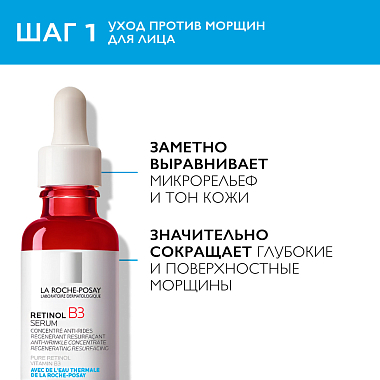 Купить La Roche-Posay Retinol набор 30 мл сыворотка + 15 мл Anthelios крем + 15 мл Redermic R для глаз