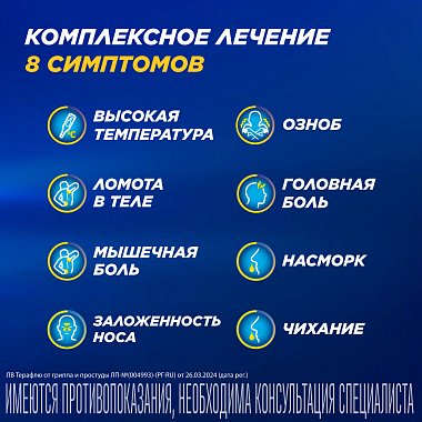Купить Терафлю 2 г 10 шт порошок для приготовления раствора для приема внутрь лимон