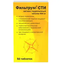 Купить: Фильтрум-СТИ 400 мг 50 шт таблетки