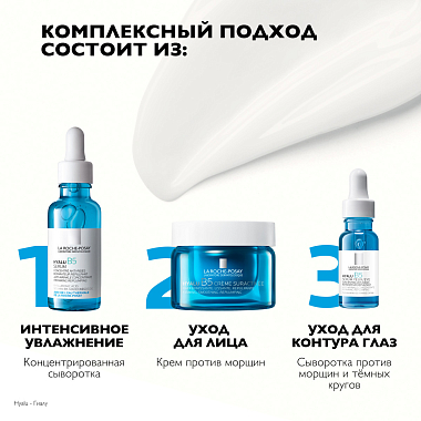 Купить La Roche-Posay Hyalu B5 50 мл крем увлажняющий антивозрастной  для лица против морщин c гиалуроновым комплексом