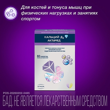 Купить Кальций Д3 Актимед 60 шт таблетки покрытые пленочной оболочкой