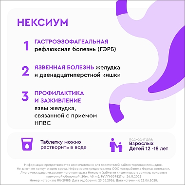 Купить Нексиум 40 мг 28 шт таблетки кишечнорастворимые покрытые пленочной оболочкой
