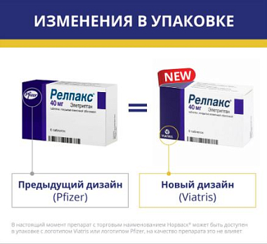 Купить Релпакс 40 мг 6 шт таблетки покрытые пленочной оболочкой