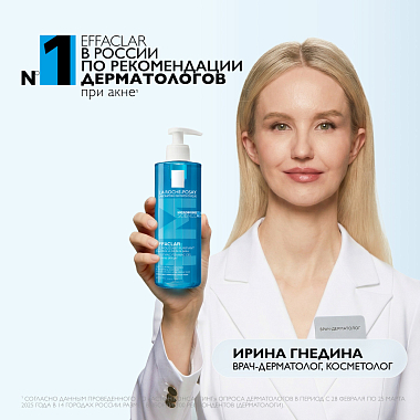 Купить La Roche-Posay Effaclar 400 мл гель очищающий пенящийся  для умывания чувствительной жирной проблемной кожи лица и тела склонной к прыщам и акне