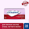 Купить Кальцемин 30 шт таблетки покрытые оболочкой