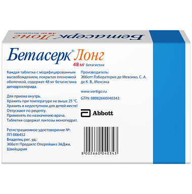 Купить Бетасерк Лонг 48 мг 60 шт таблетки с модифицированным высвобождением покрытые пленочной оболочкой
