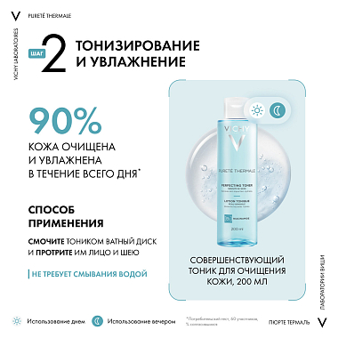 Купить Vichy Purete Thermal набор гель для умывания 200 мл + тоник 200 мл