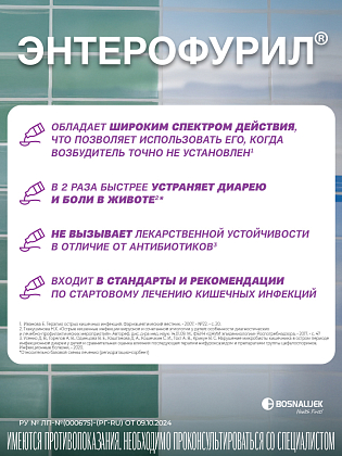 Купить Энтерофурил 200 мг/5 мл 90 мл суспензия для приема внутрь