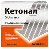 Купить: Кетонал 50 мг/мл 10 шт 2 мл раствор для внутривенного и внутримышечного введения