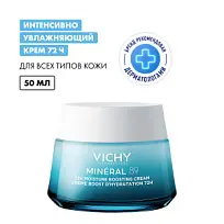 Купить: Vichy Mineral 89  50 мл крем интенсивно увлажняющий  для всех типов кожи лица с гиалуроновой кислотой 72 ч увлажнения