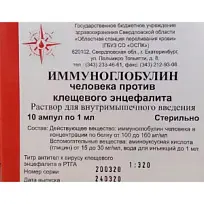 Купить: Иммуноглобулин против Клещевого Энцефалита 1 мл 10 шт раствор для внутримышечного введения ампулы