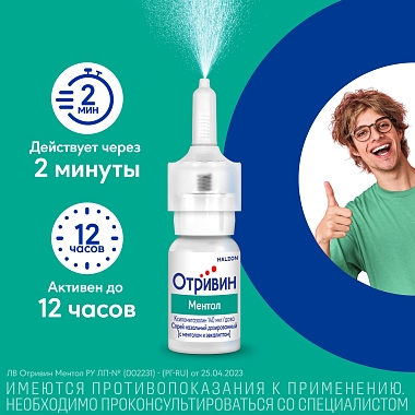 Купить Отривин Ментол 0,1% 10 мл спрей назальный дозированный с ментолом и эвкалиптом