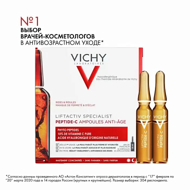 Купить Vichy Liftactiv Specialist Peptide-C сыворотка для лица 1,8мл, 10шт