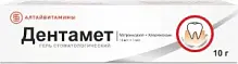 Купить: Дентамет 10 г гель стоматологический