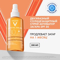 Купить: Vichy Capital Soleil 200 мл спрей солнцезащитный двухфазный  для тела активатор загара SPF 30