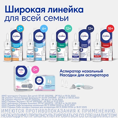 Купить Отривин Увлажняющая формула 0,05% 10 мл спрей назальный дозированный для детей