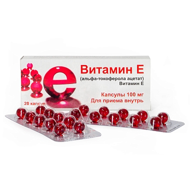 Купить Витамин Е (Альфа-Токоферола ацетат) 100 мг 20 шт капсулы