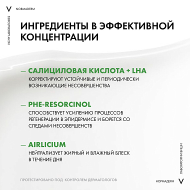 Купить Vichy Normaderm 50 мл уход корректирующий против несовершенств кожи
