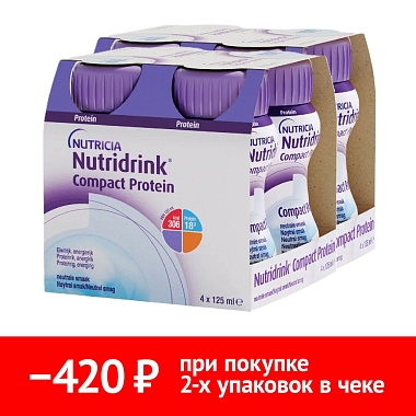 Купить Набор 2 уп. Нутридринк 125 мл 4 шт нейтральный