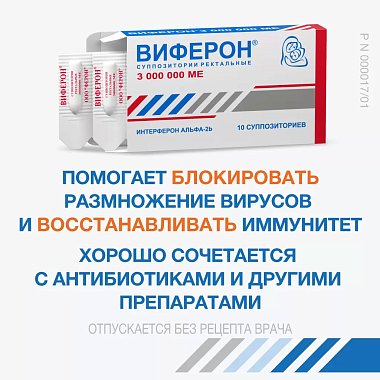 Купить Виферон 3000000 МЕ 10 шт суппозитории ректальные