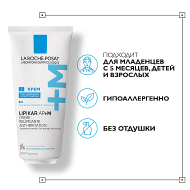 Купить La Roche-Posay Lipikar AP+M 200 мл крем липидовосполняющий увлажняющий  для сухой кожи лица и тела склонной к атопии с маслом ши