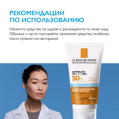 Купить La Roche-Posay Anthelios Uvmune SPF 50+ 50 мл крем для лица
