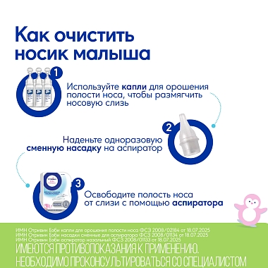 Купить Отривин Бэби Комфорт 10 шт насадки сменные мягкие для аспиратора назального