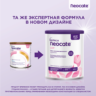 Купить Nutricia Neocate LCP 400 г смесь аминокислотная сухая для питания детей с пищевой аллергией с рождения 0-12 мес