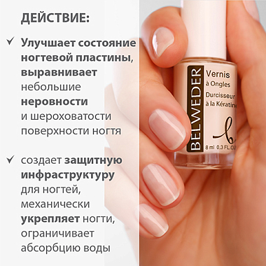 Купить Belweder 8 мл лак для тонких и неровных ногтей с кератином