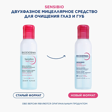 Купить Bioderma Sensibio H2О 125 мл средство двухфазное миццелярное для очищения глаз и губ