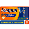 Купить Мотрин 250 мг 20 шт таблетки