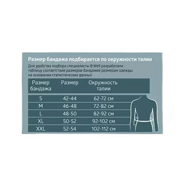 Купить B.Well бандаж для брюшной стенки размер XL с двойной застежкой W-422 бежевый