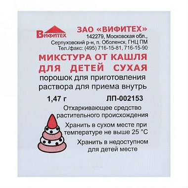 Купить Микстура от кашля для детей сухая 1,47 г порошок для приготовления раствора для приема внутрь