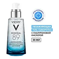 Купить: Vichy Mineral 89  50 мл гель-сыворотка увлажняющий  с гиалуроновой кислотой для всех типов кожи лица