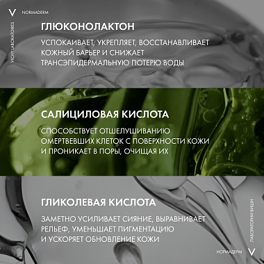 Купить Vichy Normaderm 125 мл  гель-сыворотка очищающий для умывания лица с эффектом пилинга от прыщей и акне