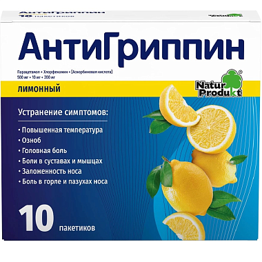 Купить Антигриппин 10 шт порошок для приготовления раствора для приема внутрь лимон