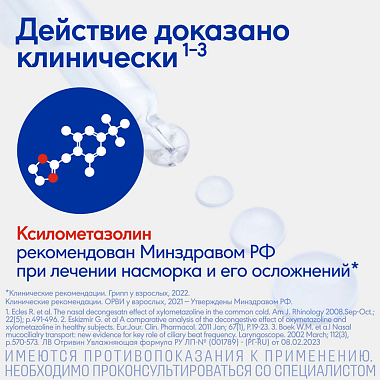 Купить Отривин Увлажняющая формула 0,05% 10 мл спрей назальный дозированный для детей