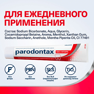 Купить Пародонтакс без фтора 75 мл паста зубная