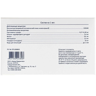 Купить  Росинсулин С 100 МЕ/мл 3 мл 5 шт суспензия для подкожного введения картридж в шприц-ручке