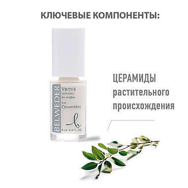 Купить Belweder 8 мл лак для хрупких и ломких ногтей с церамидами
