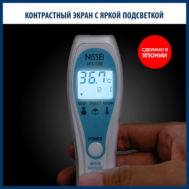 Купить Nissei МТ-500 термометр медицинский инфракрасный бесконтактный