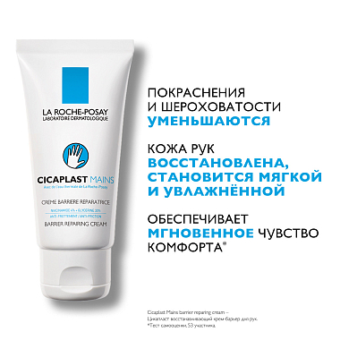 Купить La Roche-Posay Cicaplast Mains 50 мл крем-барьер восстанавливающий увлажняющий  для рук с ниацинамидом