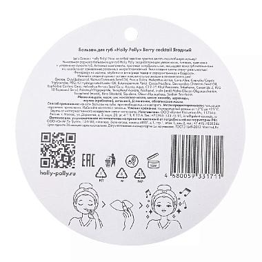 Купить Holly Polly Sweet Dreams 4,8 г бальзам для губ ягодный