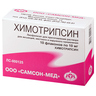 Купить Химотрипсин 10 мг 10 шт лиофилизат для приготовления раствора для инъекций