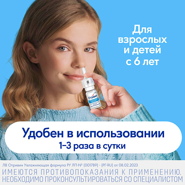 Купить Отривин Увлажняющая формула 0,1% 10 мл спрей назальный