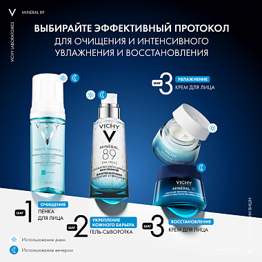 Купить Vichy Mineral 89  50 мл крем ночной увлажняющий  для лица с мелатонином восстанавливающий для всех типов кожи