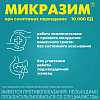 Купить Микразим 10000 ЕД 40 шт капсулы