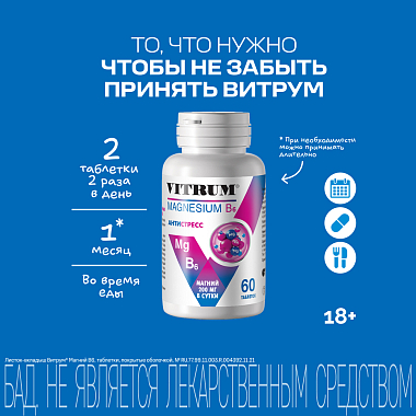 Купить Витрум Магний В6 Антистресс 60 шт таблетки покрытые оболочкой